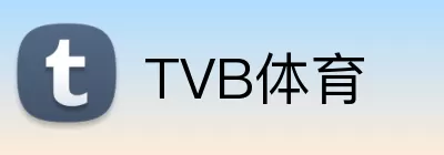 TVB体育 Logo